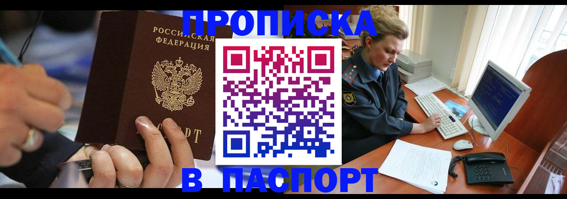 прописка регистрация в Липецкая области