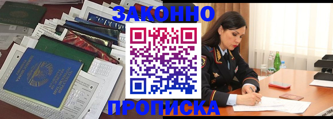 купить прописку в Липецкая области