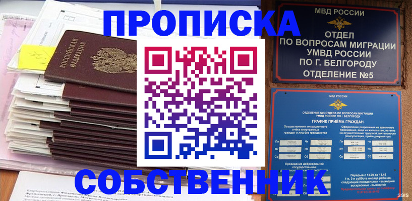 прописка законно в Липецкая области