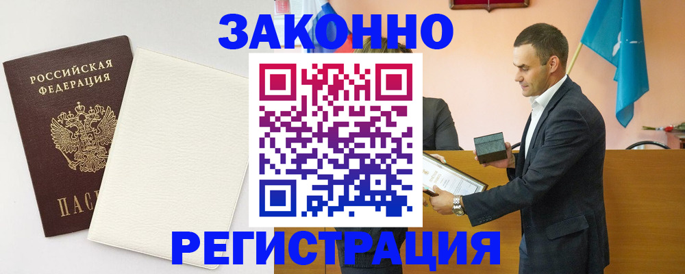 прописка в Липецкая области