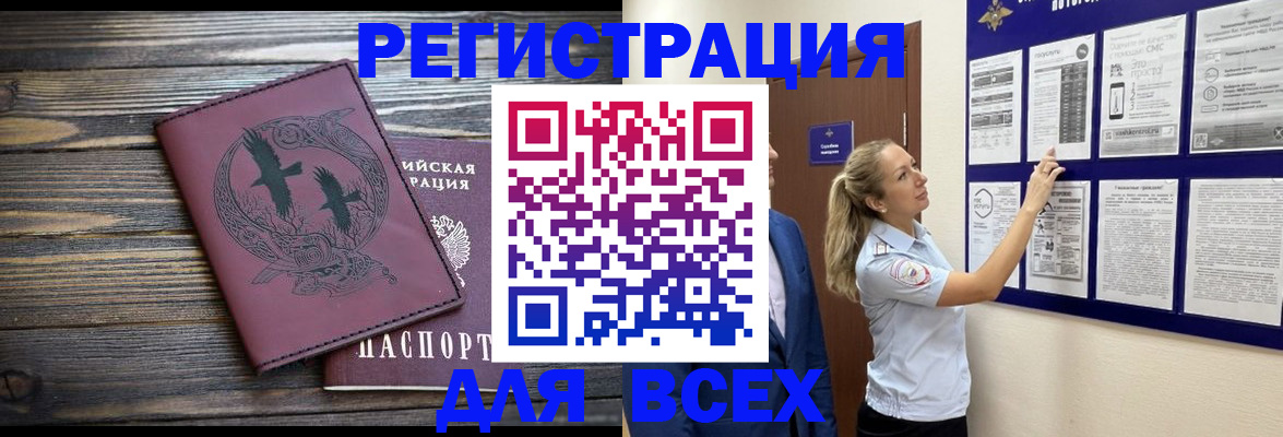 прописка в Липецкая области