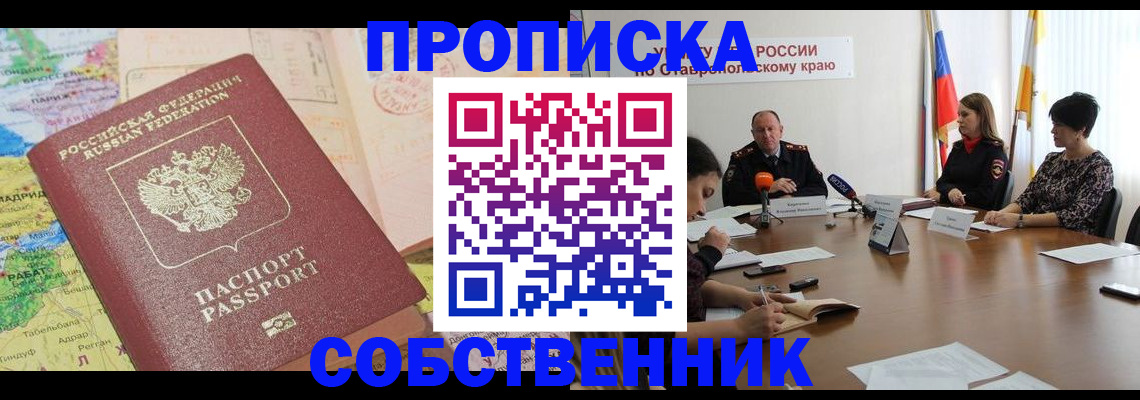 прописка в квартире в Липецкая области