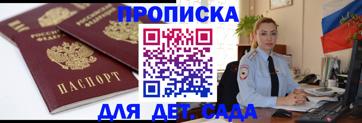 прописка штамп в Липецкая области